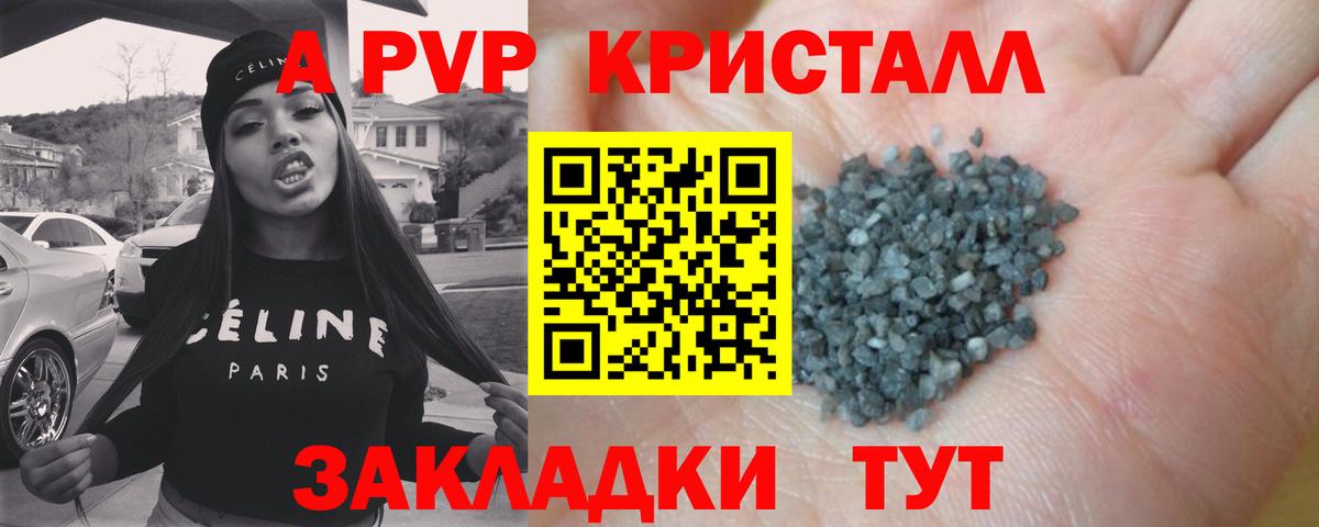 Альфа ПВП VHQ Златоуст