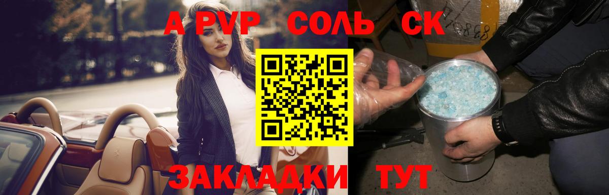А ПВП VHQ  А ПВП крисы CK  Alpha-PVP Соль  Вход с VPN  Златоуст 