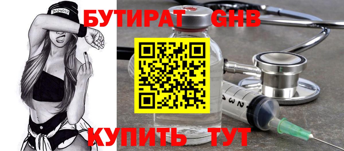 БУТИРАТ буратино Златоуст