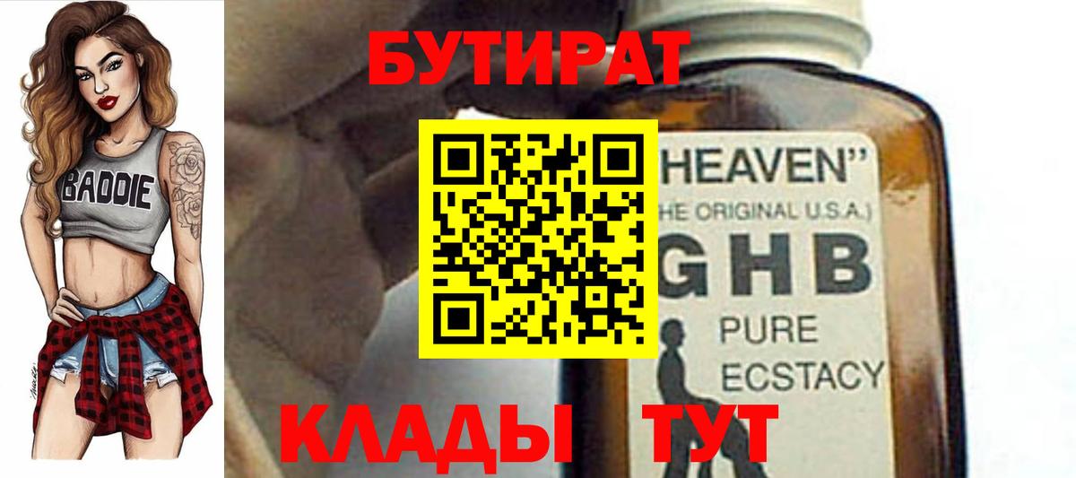 БУТИРАТ Butirat  БУТИРАТ  Златоуст  Вход с VPN 