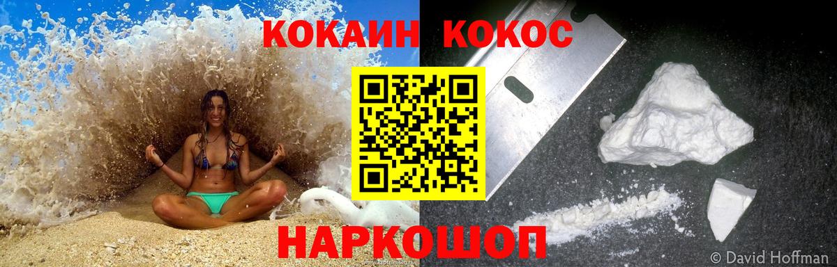 Златоуст  КОКАИН Fish Scale  Вход с VPN  Кокаин VHQ 