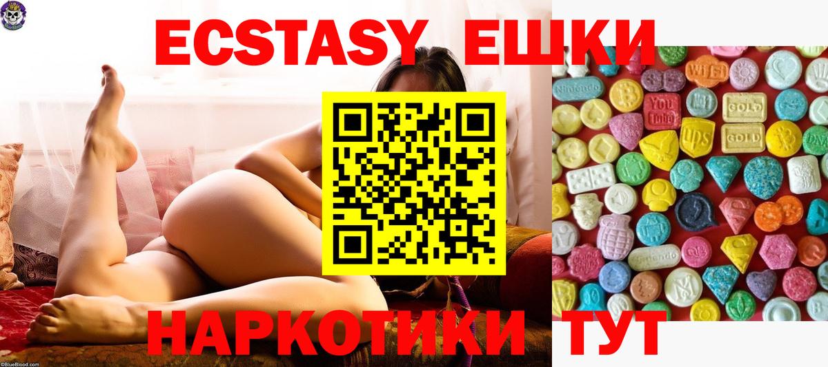Ecstasy 280 MDMA Златоуст