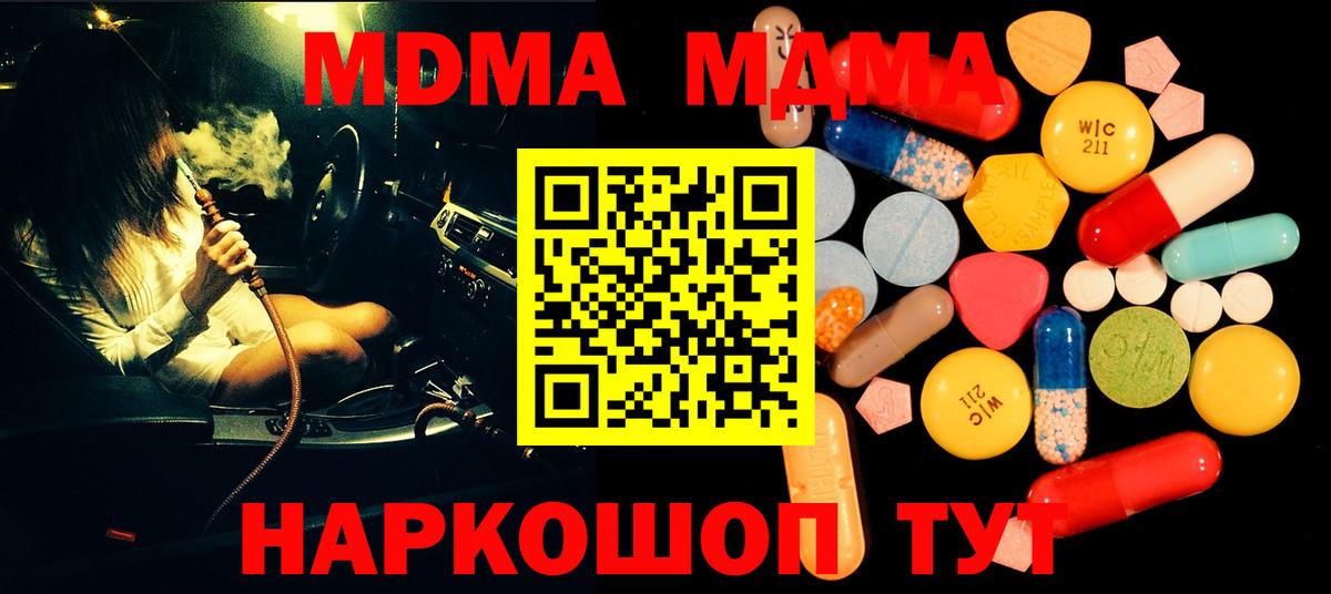 MDMA кристаллы  МДМА  Златоуст  Вход с VPN  МДМА crystal 