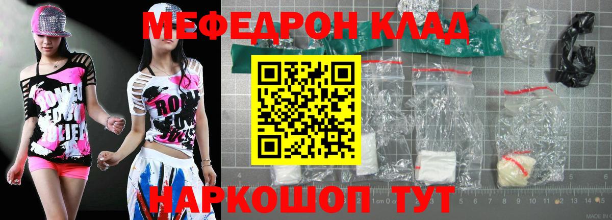 Мефедрон кристаллы Златоуст