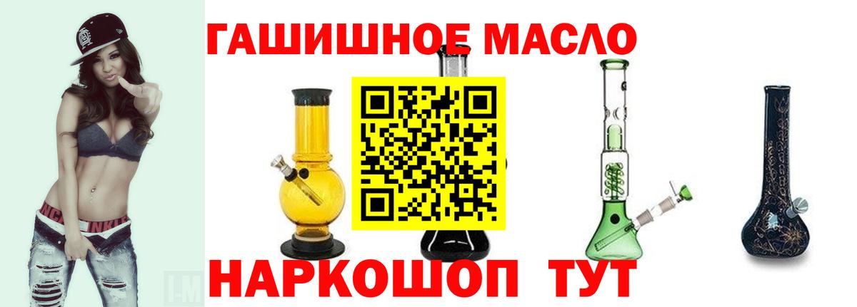 ТГК гашишное масло Златоуст